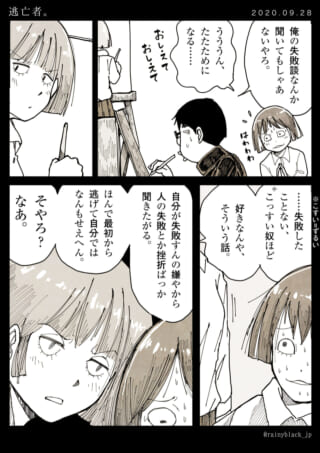 失敗談を好む理由を問う会話