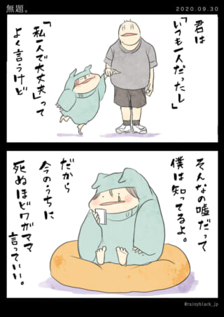 「一人で大丈夫」の嘘に気づく漫画