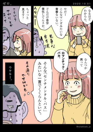 漫画風アプリの自撮りに驚く女性