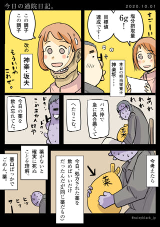 通院日記と薬の重要性漫画