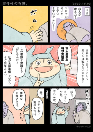 個人事業主への給付金制度漫画。