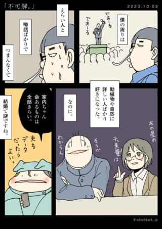 周囲の不理解を感じる男性の話