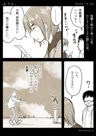 初対面の懐かしさと手紙。