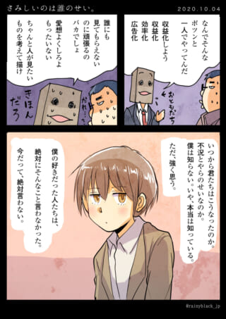 さみしいのは誰のせいか考察する漫画。