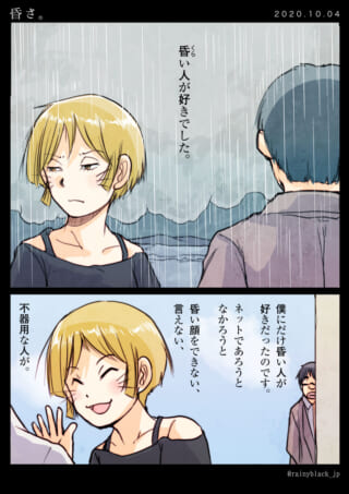 香い人が好きな不器用な人の話。