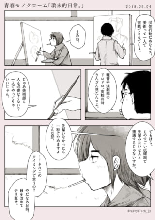 美術部での高校生の会話