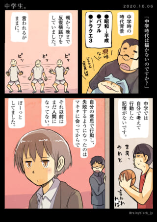 中学時代の思い出回想漫画。