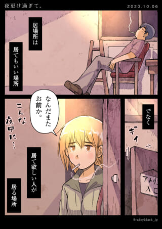夜更け過ぎの居場所の会話。