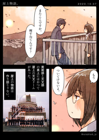 屋上での会話と回想シーン。