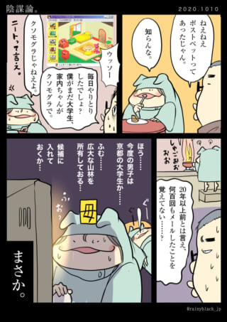 陰謀論者の懐かしい話。