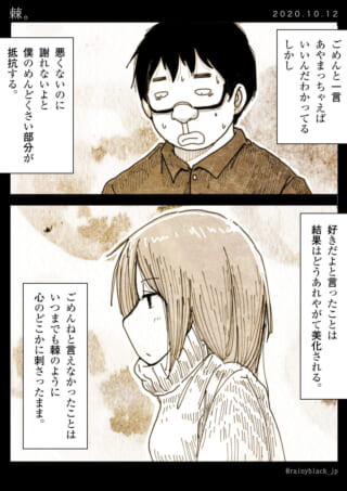 謝れないことへの葛藤と刺。