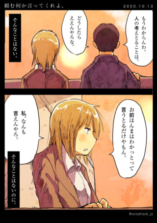 相談したい少女と少年の会話。
