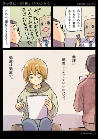 面白くなるよう無理しないで。