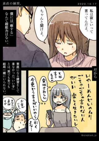 女性が素直になるのを練習する漫画。