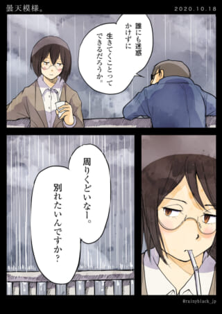 雨の中での哲学的な会話