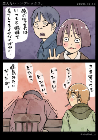 笑えないコンプレックスの話。