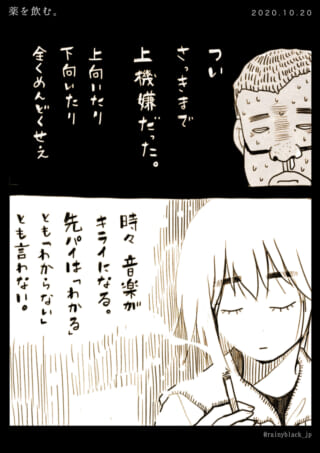 薬を飲むときの心情。