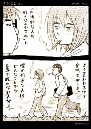 男女が歩きながら会話する漫画。