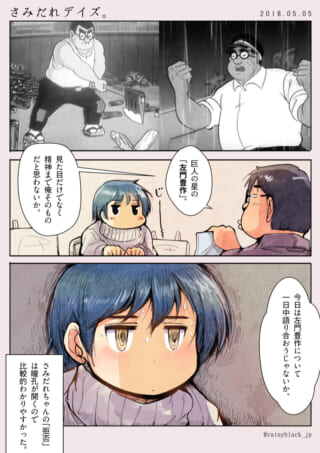 漫画キャラクターが左門豊作を語る。