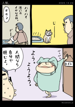 猫がトイレ掃除を頼む漫画