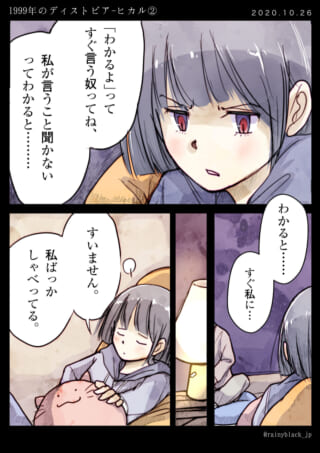 女の子が自分の気持ちを話す
