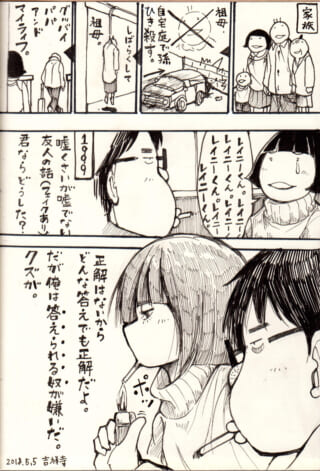 漫画のキャラクターと会話シーン