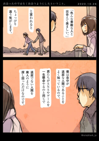 出会いと共感についての漫画。