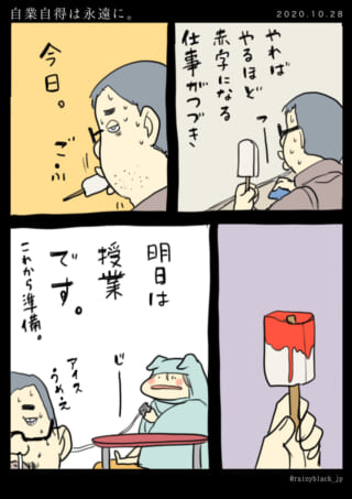 アイス食べる教授の漫画。