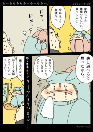 夫との時間がほしい妻