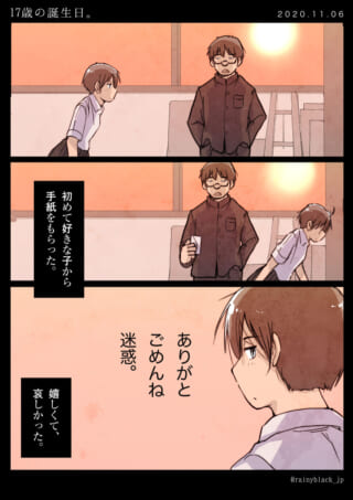 好きな子から手紙をもらう。