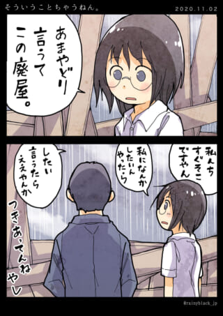 雨宿りでのドキドキな会話