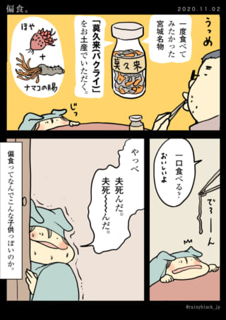 珍味を恐がる子供と父親