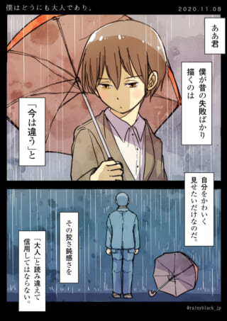 雨の中、傘を持つ少年の反省