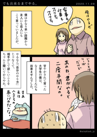 夫のやり方は二度手間。