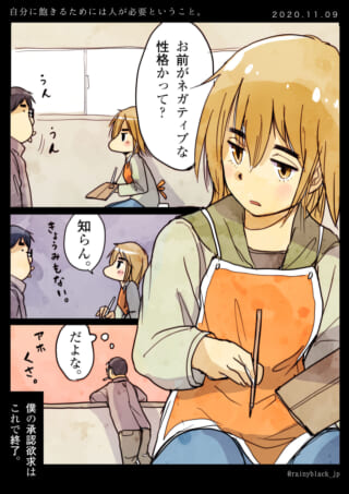 ネガティブかと問う二人の会話