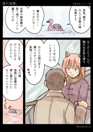 たま池のボートの思い出話。