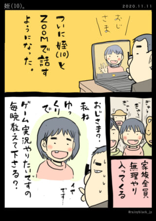 姪とズームで会話する漫画。