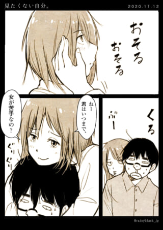 女性に圧倒される男性の漫画。