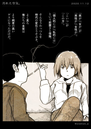 漫喫での会話と時代批判。