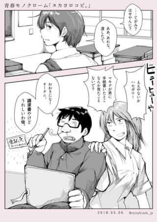手紙を渡す男子生徒の漫画シーン