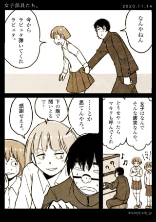 女子がラピュタの演奏を頼む漫画