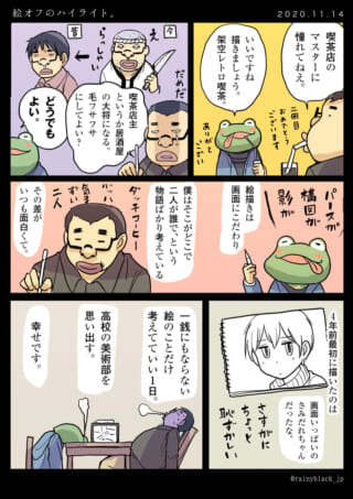 絵オフ会の思い出漫画。