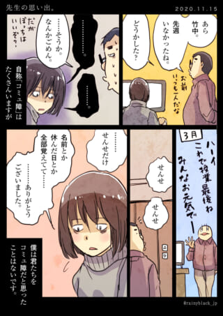 先生の思い出と学生の交流。