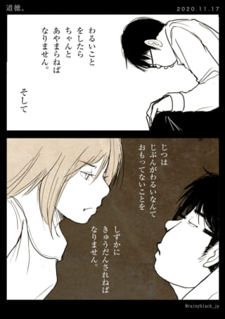 漫画の道徳的教訓シーン