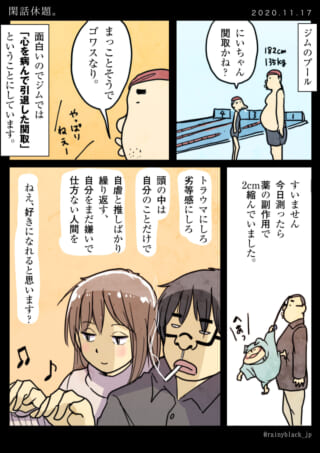 ジムの体型や心の葛藤についての漫画