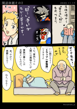 漫画: 休題、家族観、趣味の違い