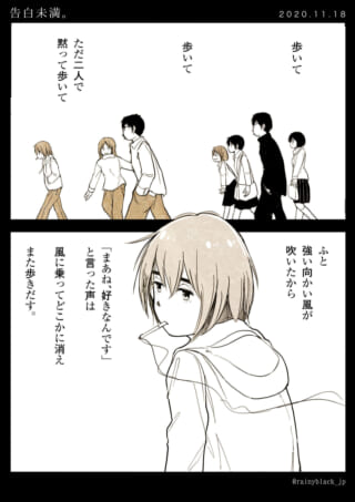 風に消える告白の言葉。
