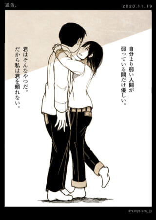 抱き合う二人と切ないメッセージ
