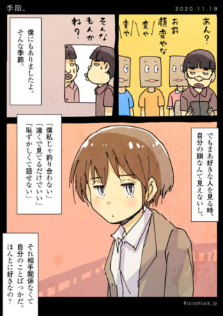 自分の外見に対する疑念。