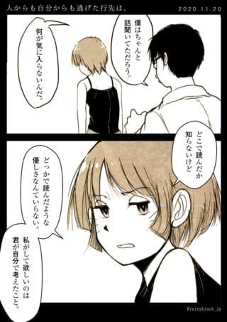 男女の会話、感情の衝突。